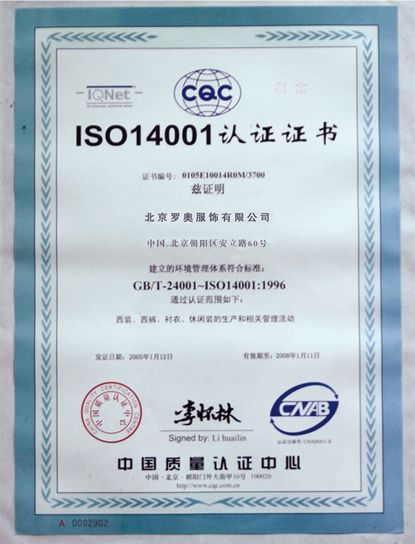 乐好英超-ISO14001认证证书