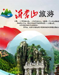 乐好英超经典案例-沂蒙山旅游局