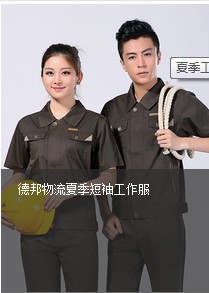 日照夏季工作服定做，定制工作服哪家好?